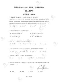 2022-2023深圳高级中学八下期中考试数学试卷