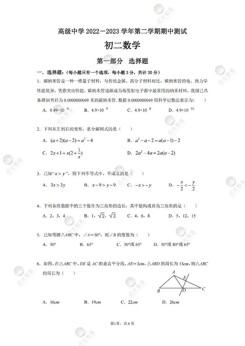 2022-2023深圳高级中学八下期中考试数学试卷01