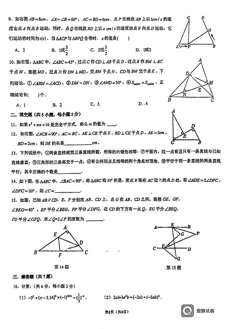 2023年深圳外国语学校七下期中试卷数学试卷02