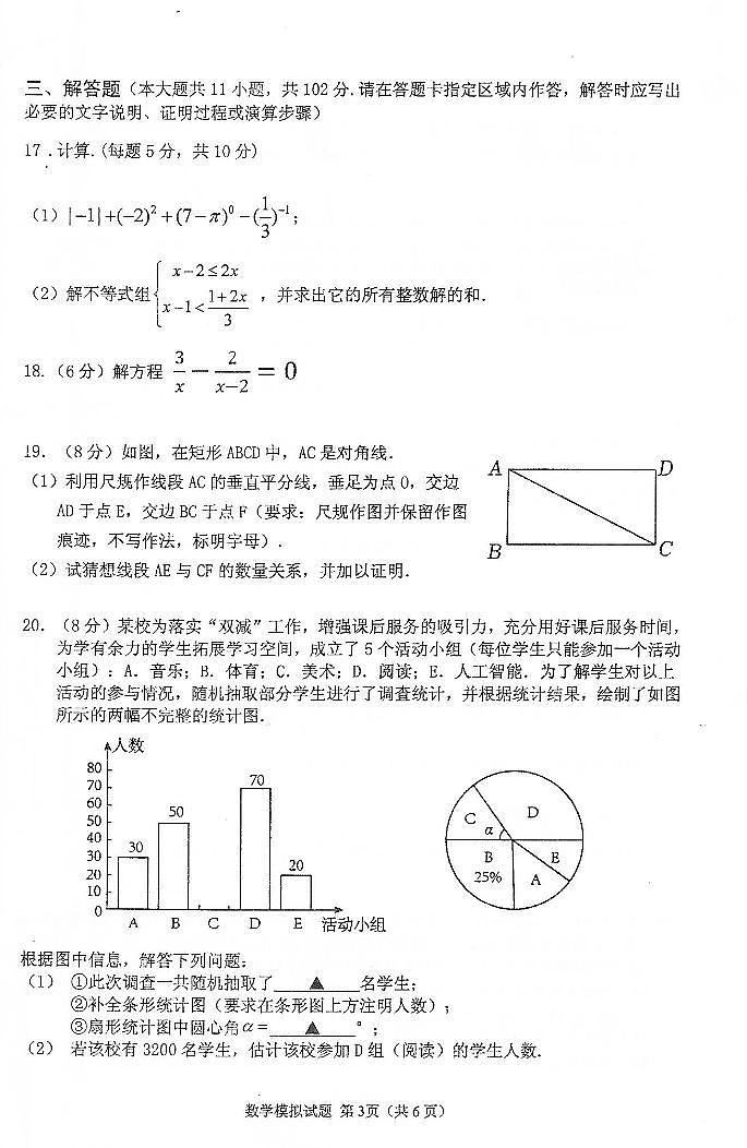 2023年江苏省淮安市淮安区+中考数学第一次模拟试卷第3页