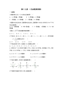 人教版八年级下册第十九章 一次函数19.2  一次函数19.2.2 一次函数综合训练题