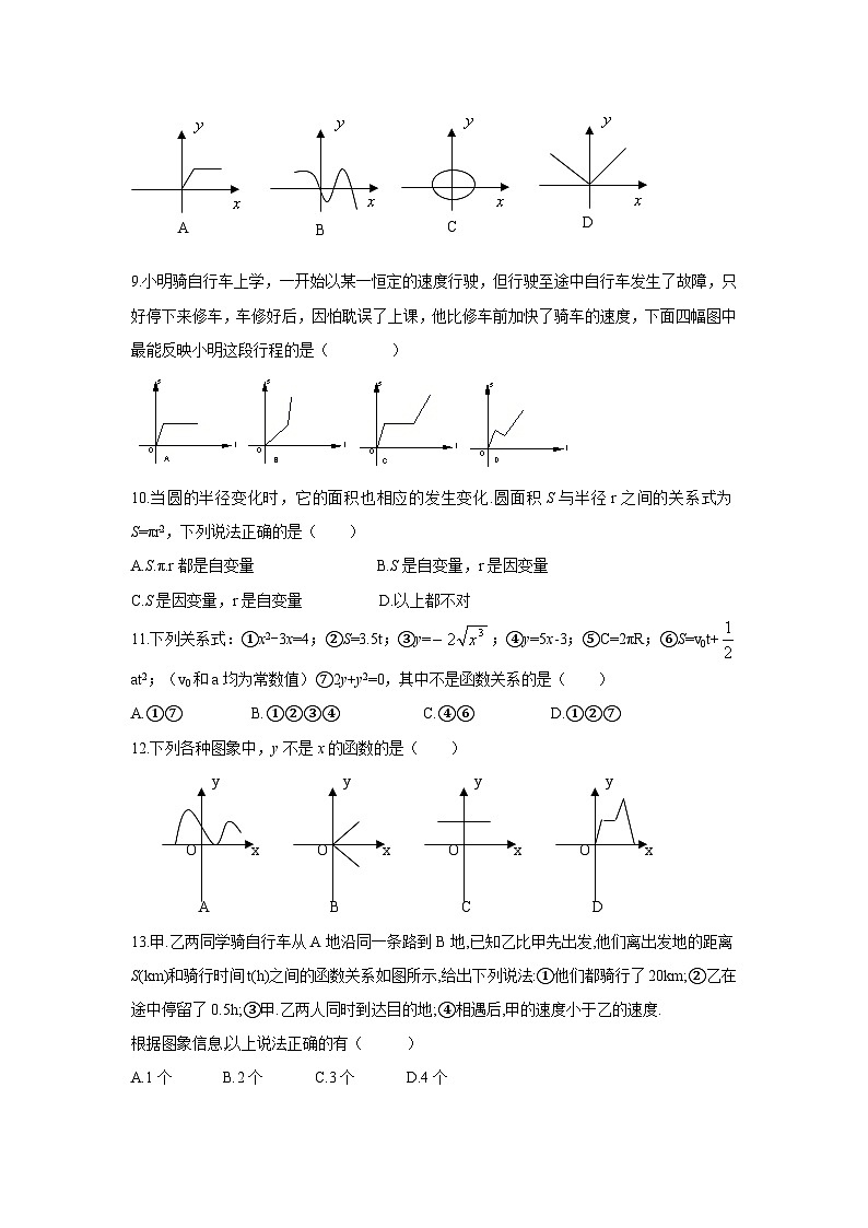 数学八年级下册第十九章 一次函数周周测1（19.1）02