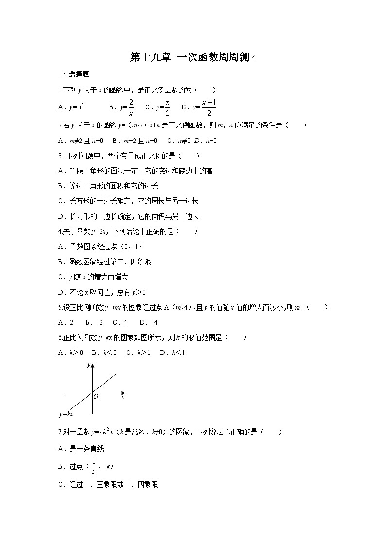 数学八年级下册第十九章 一次函数周周测4（19.2.1）第1页