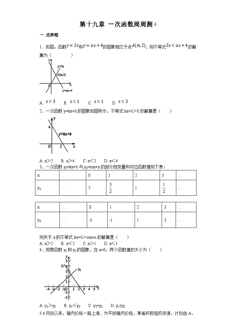 数学八年级下册第十九章 一次函数周周测6（19.2.3-19.3）01