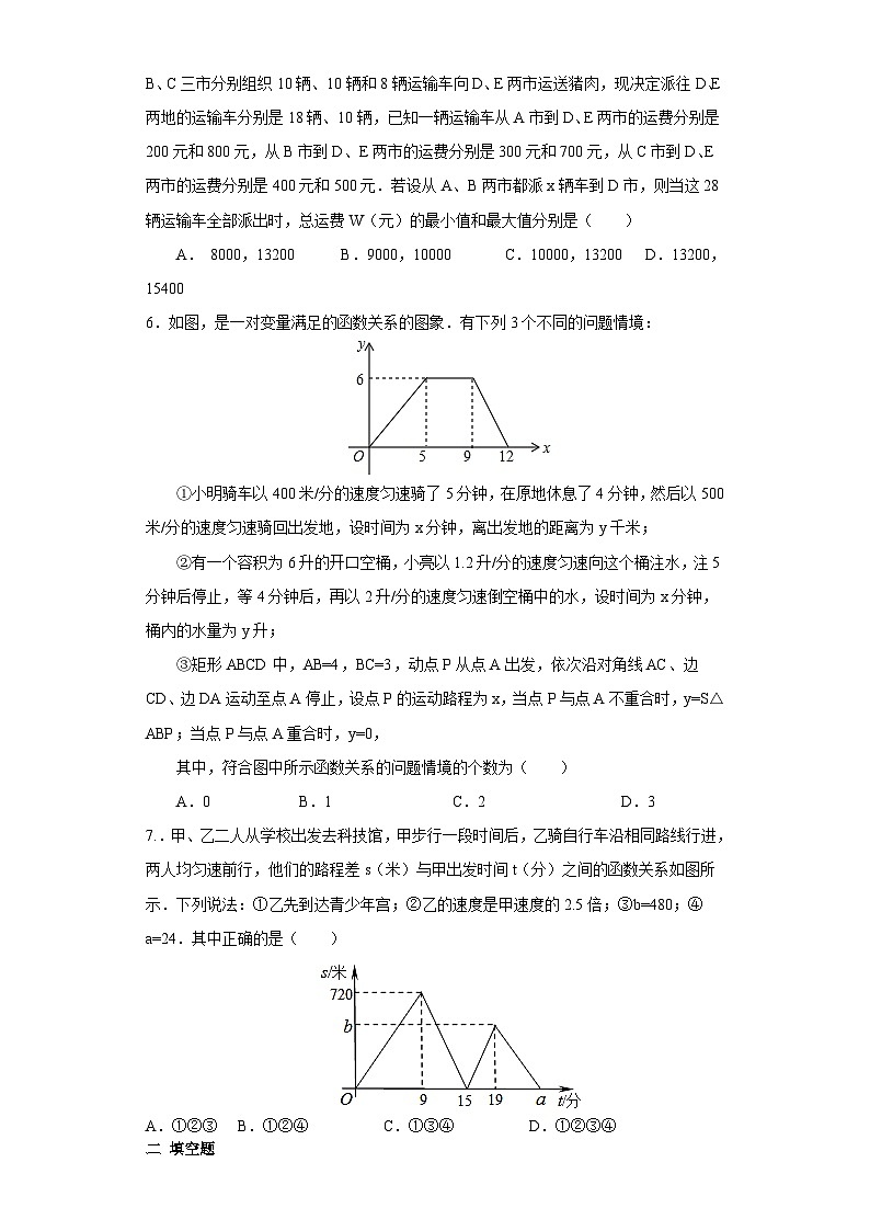 数学八年级下册第十九章 一次函数周周测6（19.2.3-19.3）02