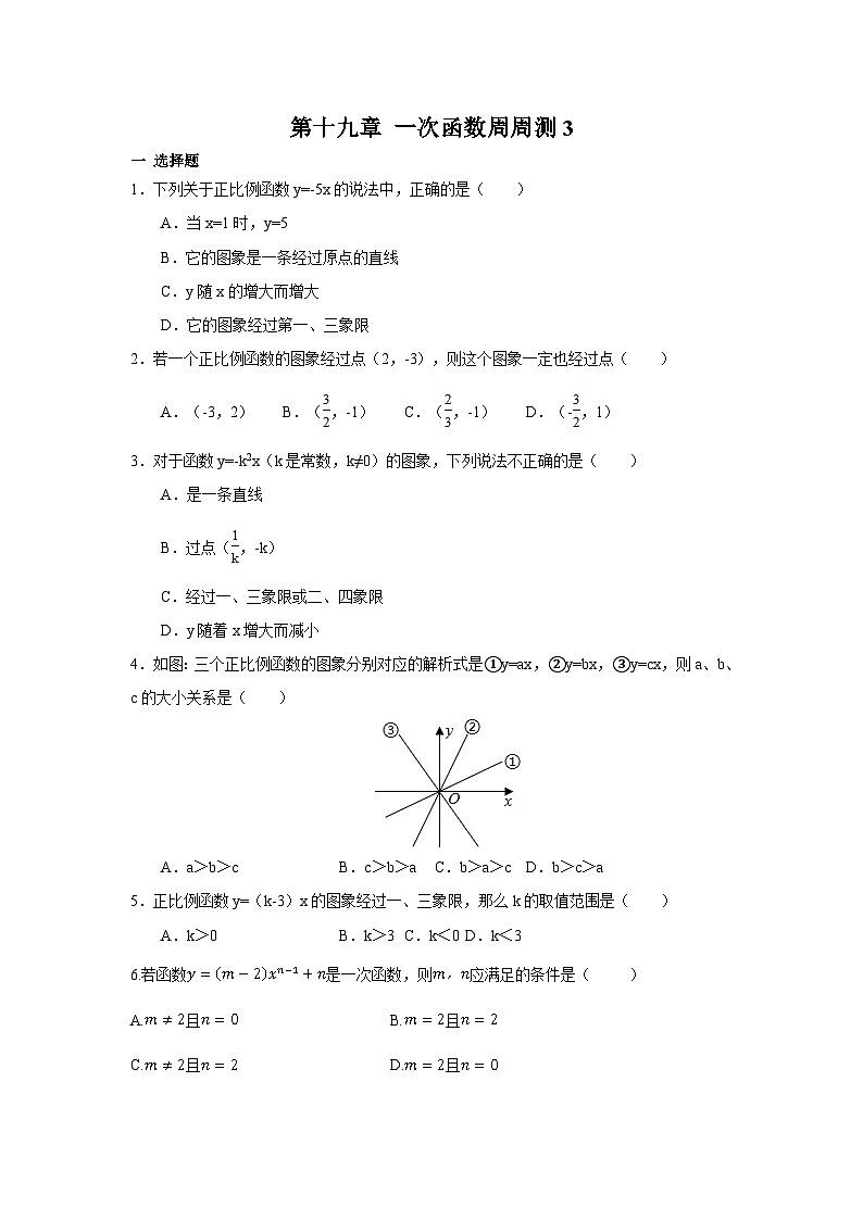 数学八年级下册第十九章 一次函数周周测3（19.2.1-19.2.2）第1页