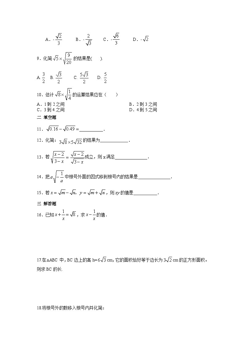 数学八年级下册第十六章 二次根式周周测1（16.1-16.2）第2页