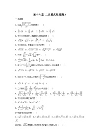 人教版16.1 二次根式课时练习