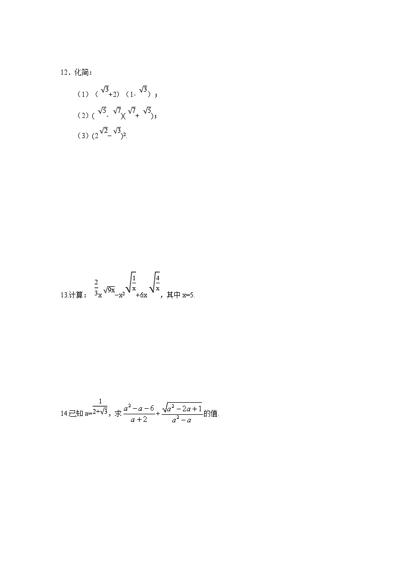 数学八年级下册第十六章 二次根式周周测4（16.3）第2页