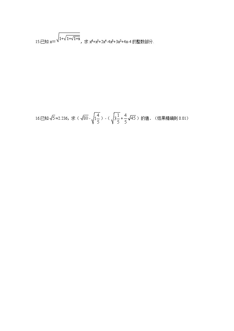 数学八年级下册第十六章 二次根式周周测4（16.3）第3页
