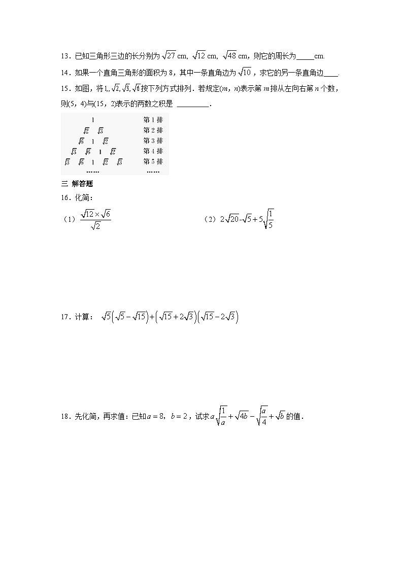 数学八年级下册第十六章 二次根式周周测7（全章）第2页