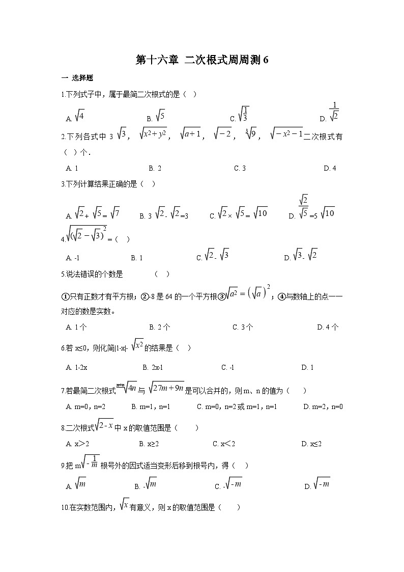 数学八年级下册第十六章 二次根式周周测6（全章）第1页