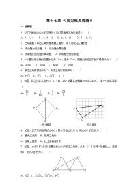 初中数学人教版八年级下册17.1 勾股定理精练