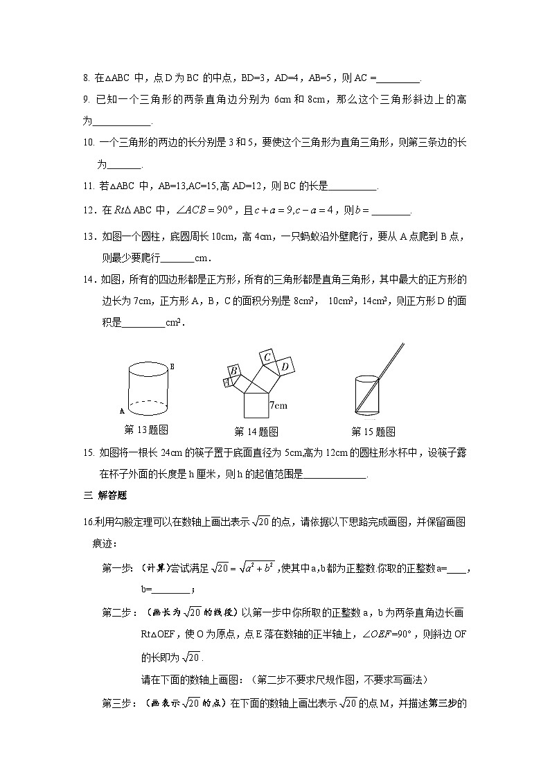 数学八年级下册第十七章 勾股定理周周测5（全章）第2页