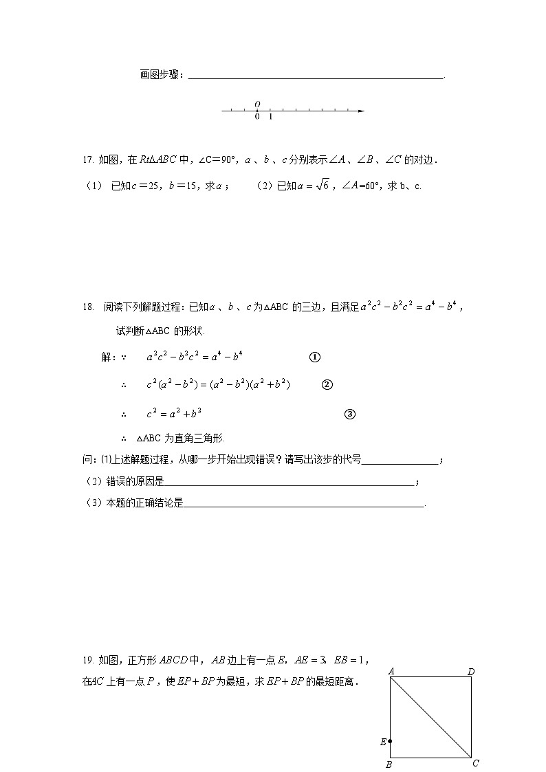 数学八年级下册第十七章 勾股定理周周测5（全章）第3页