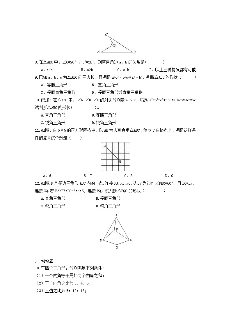 数学八年级下册第十七章 勾股定理周周测3（17.2）02