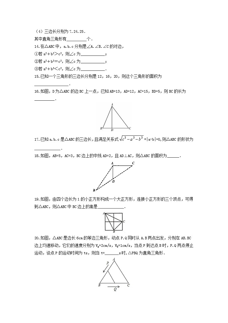 数学八年级下册第十七章 勾股定理周周测3（17.2）03