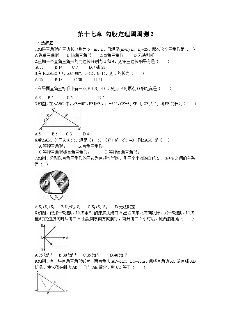 数学八年级下册第十七章 勾股定理周周测2（17.1）01