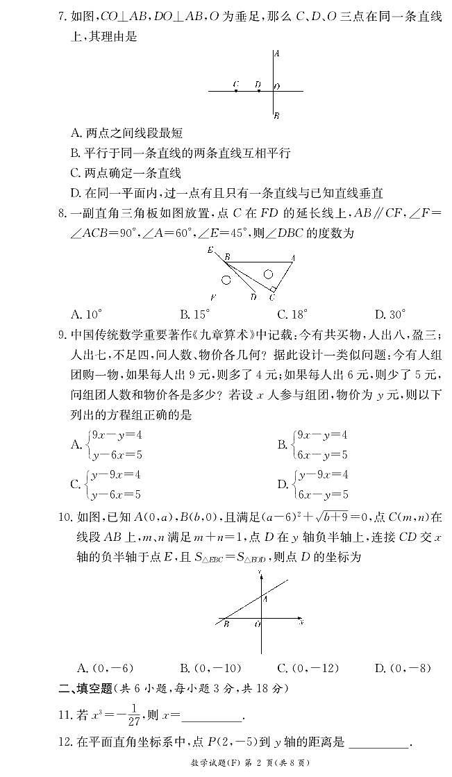 2023湖南师大附中集团七年级下期中考试数学试卷02