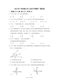 2023年广东省佛山市三水区中考数学一模试卷及答案