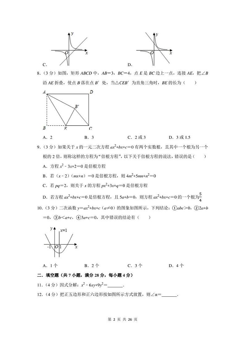 2023年广东省佛山市三水区中考数学一模试卷及答案第2页