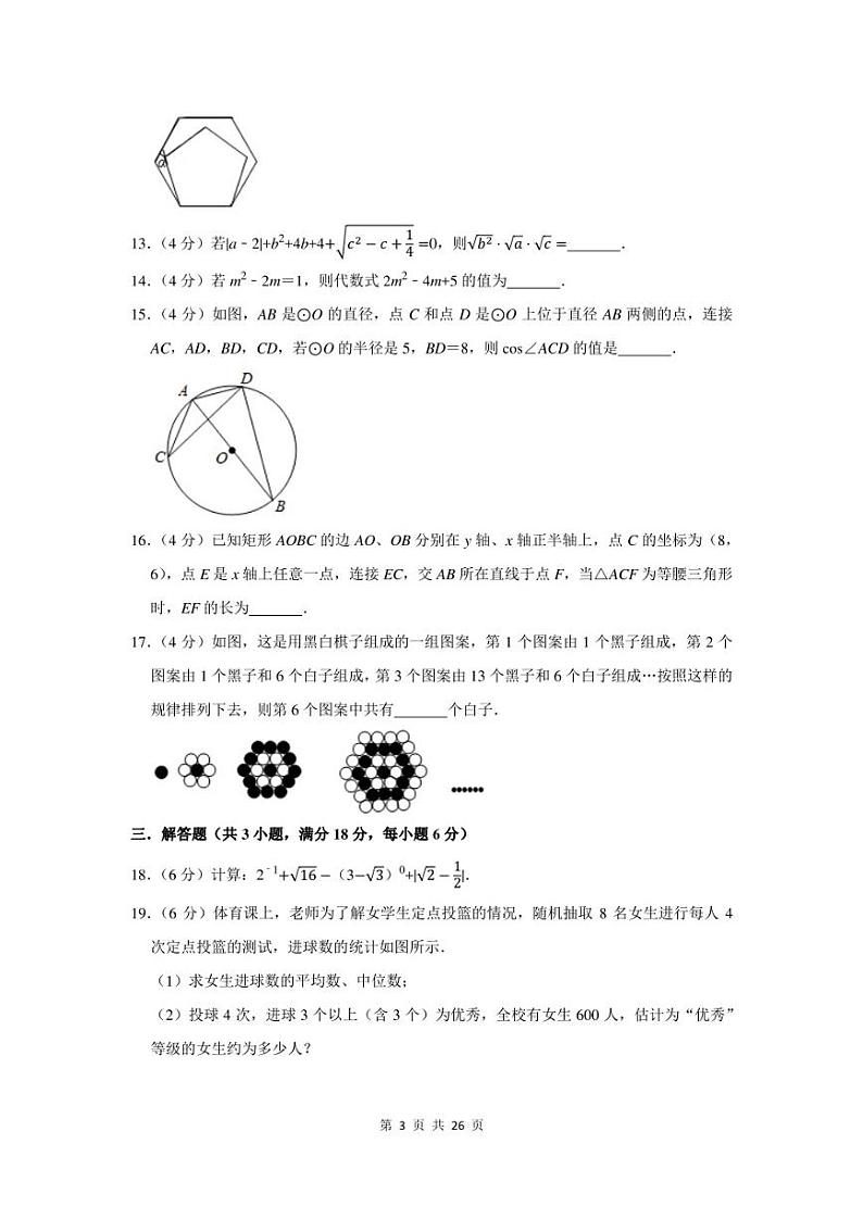2023年广东省佛山市三水区中考数学一模试卷及答案第3页