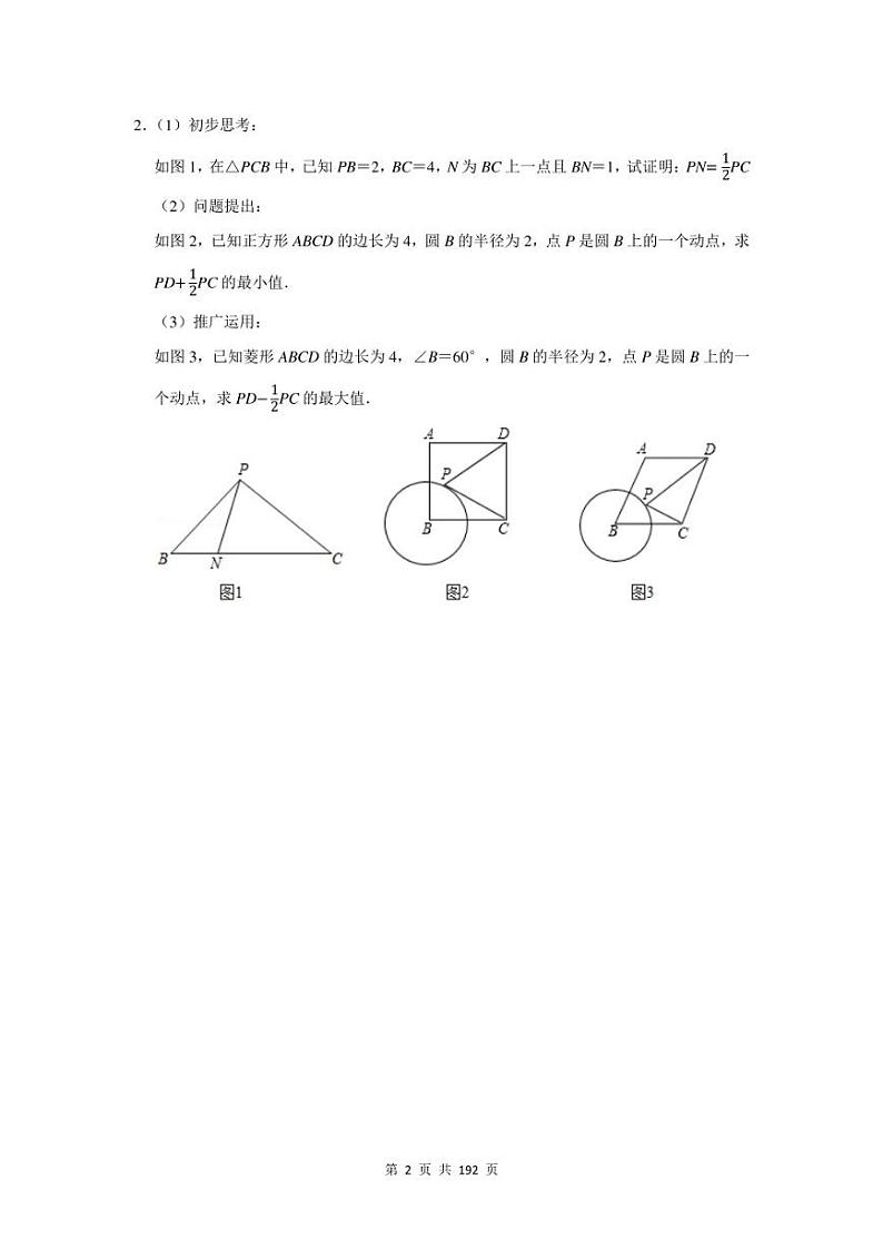 2023年广州市中考数学压轴题总复习题及答案解析第2页