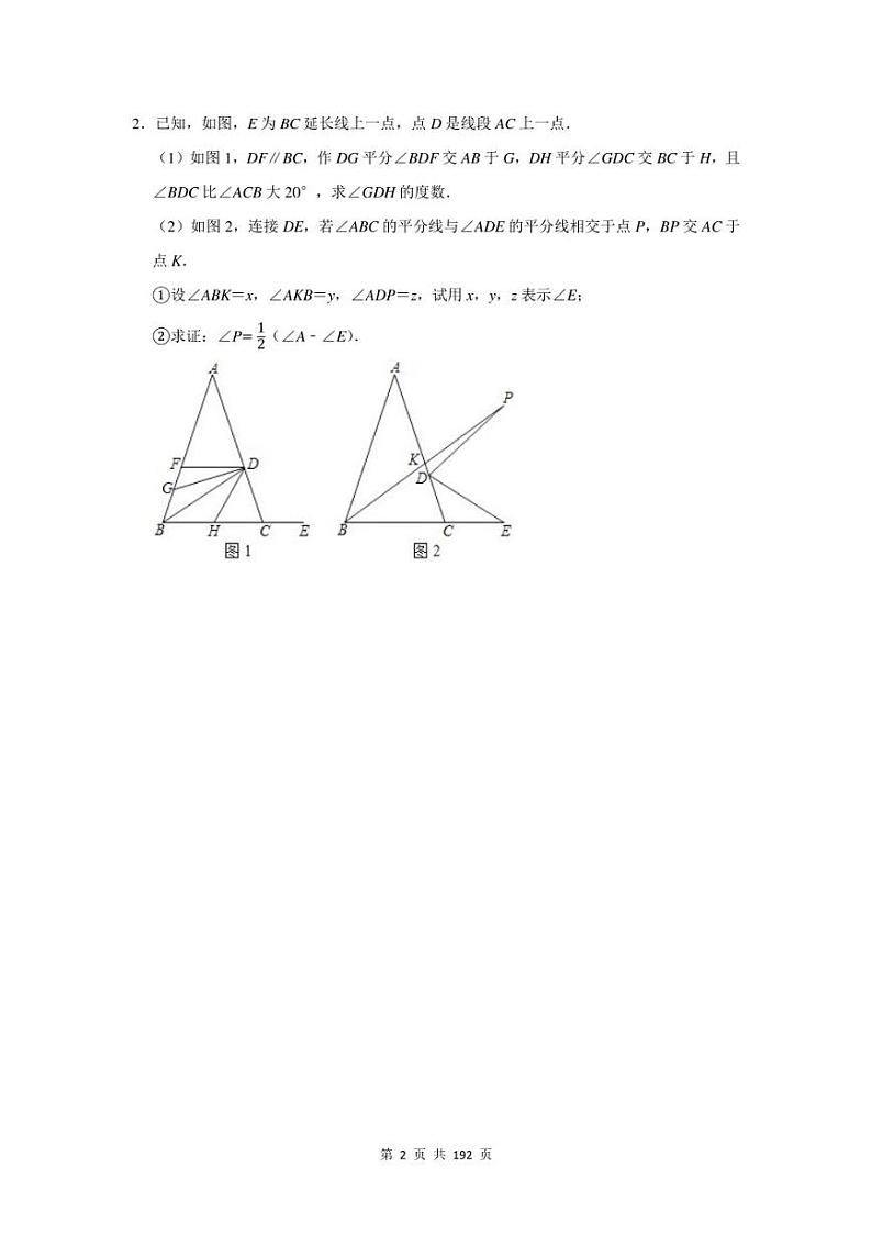 2023年河源市中考数学压轴题总复习题及答案解析第2页