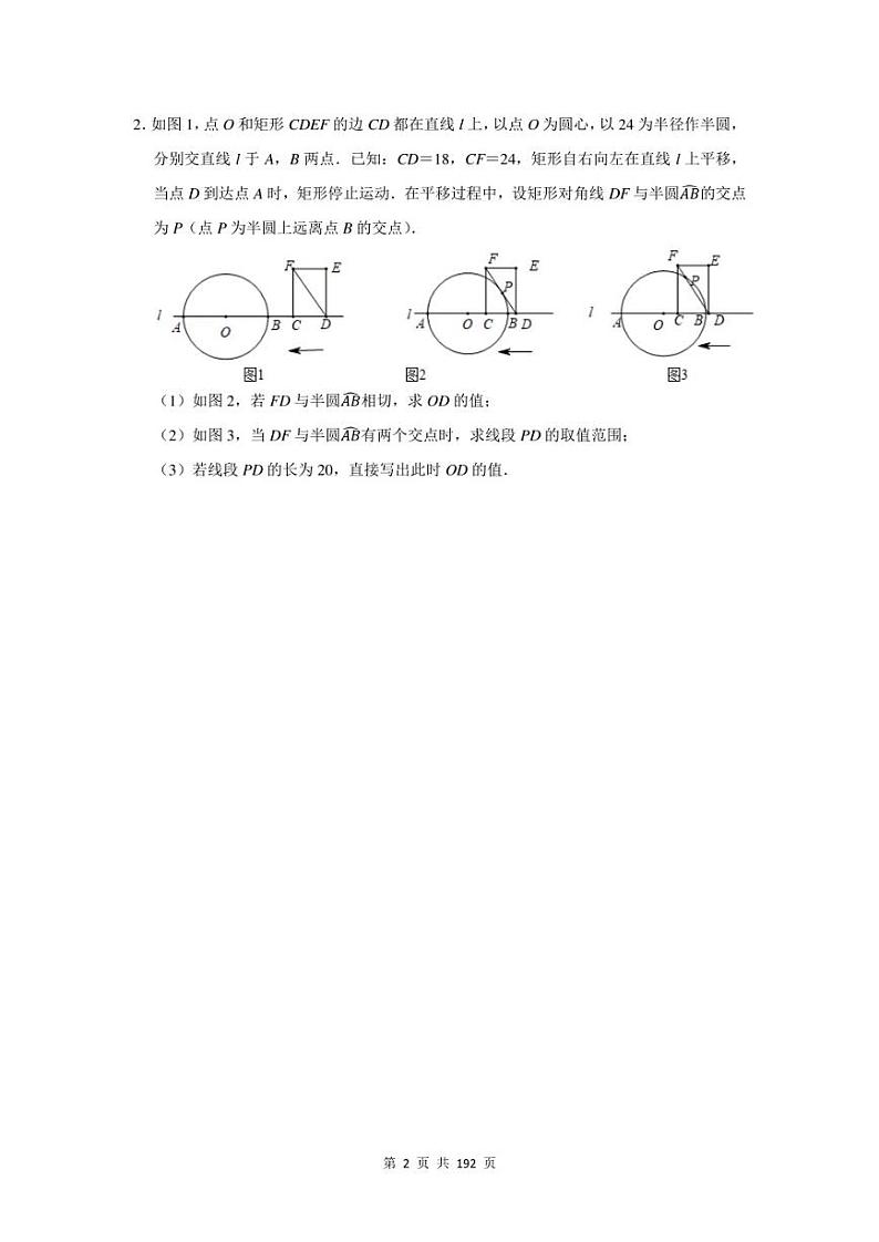 2023年怀化市中考数学压轴题总复习题及答案解析第2页