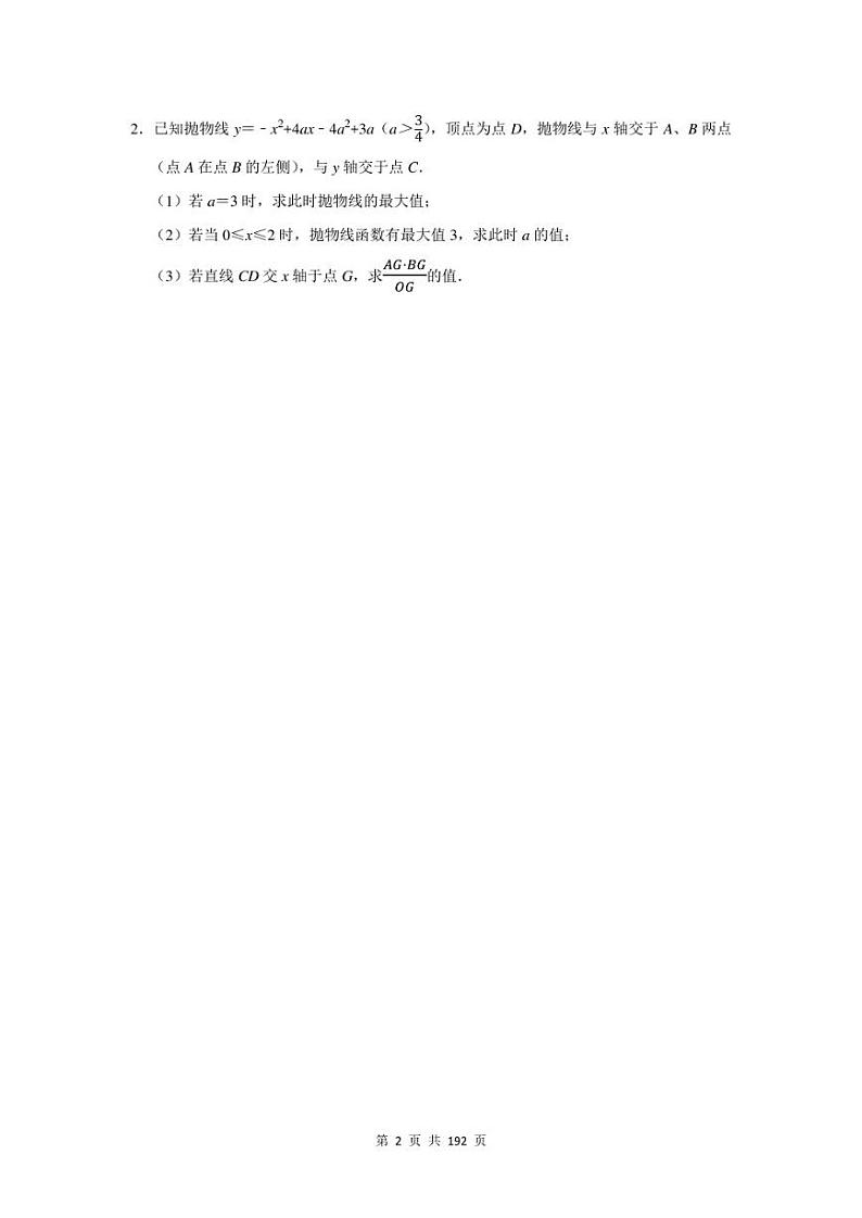 2023年黄冈市中考数学压轴题总复习题及答案解析第2页