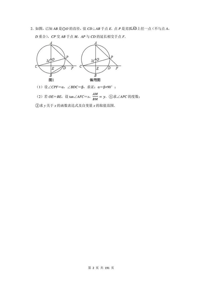 2023年荆门市中考数学压轴题总复习题及答案解析02