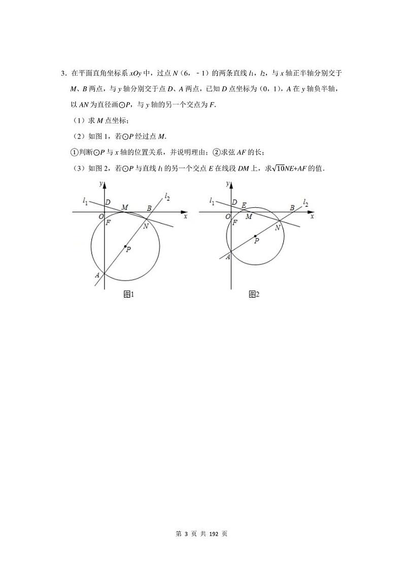 2023年荆州市中考数学压轴题总复习题及答案解析第3页