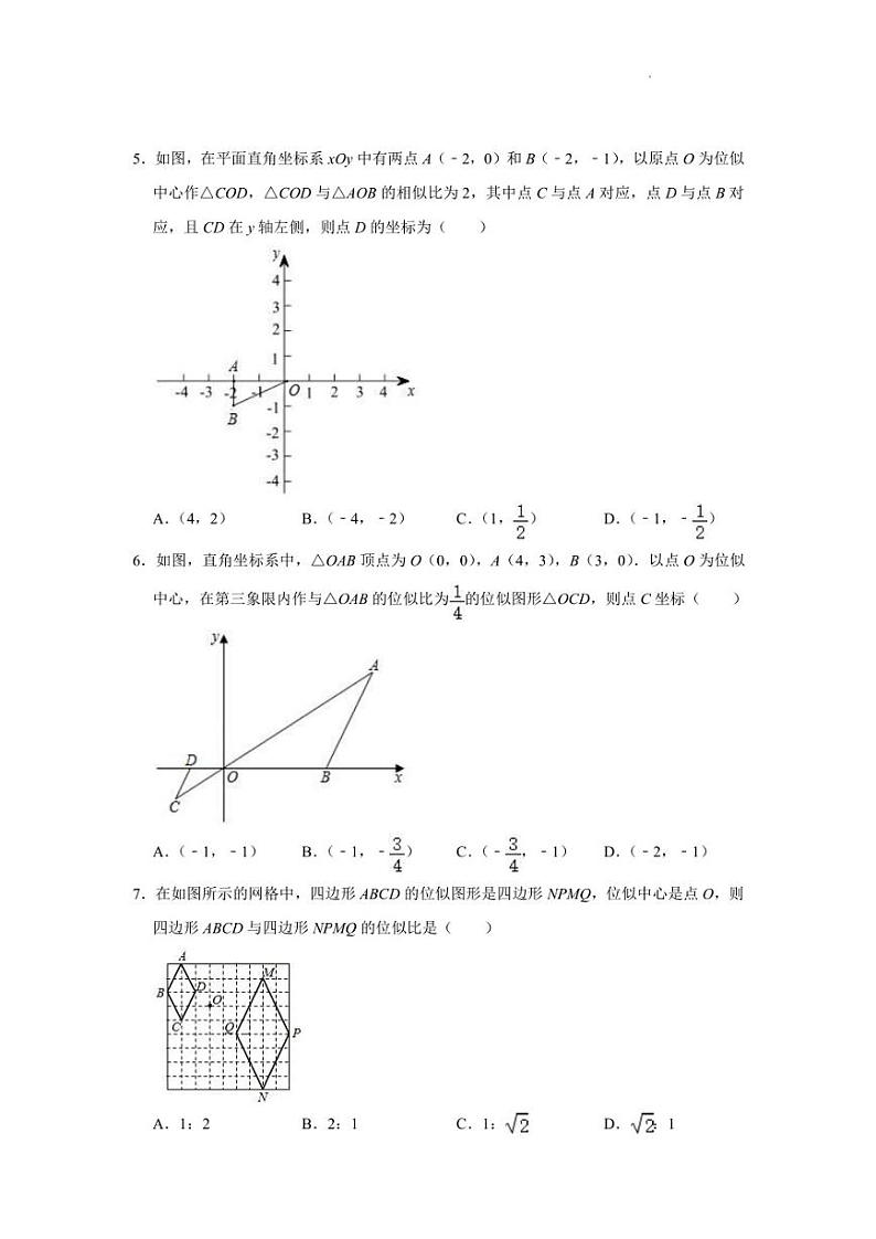 2023年九年级数学中考一轮复习《图形的位似》专题提升训练【含答案】第2页