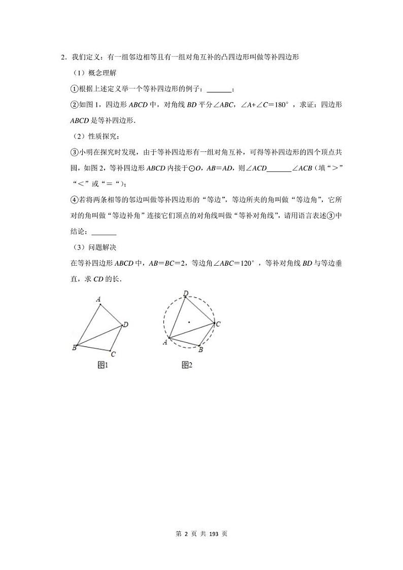 2023年娄底市中考数学压轴题总复习题及答案解析第2页