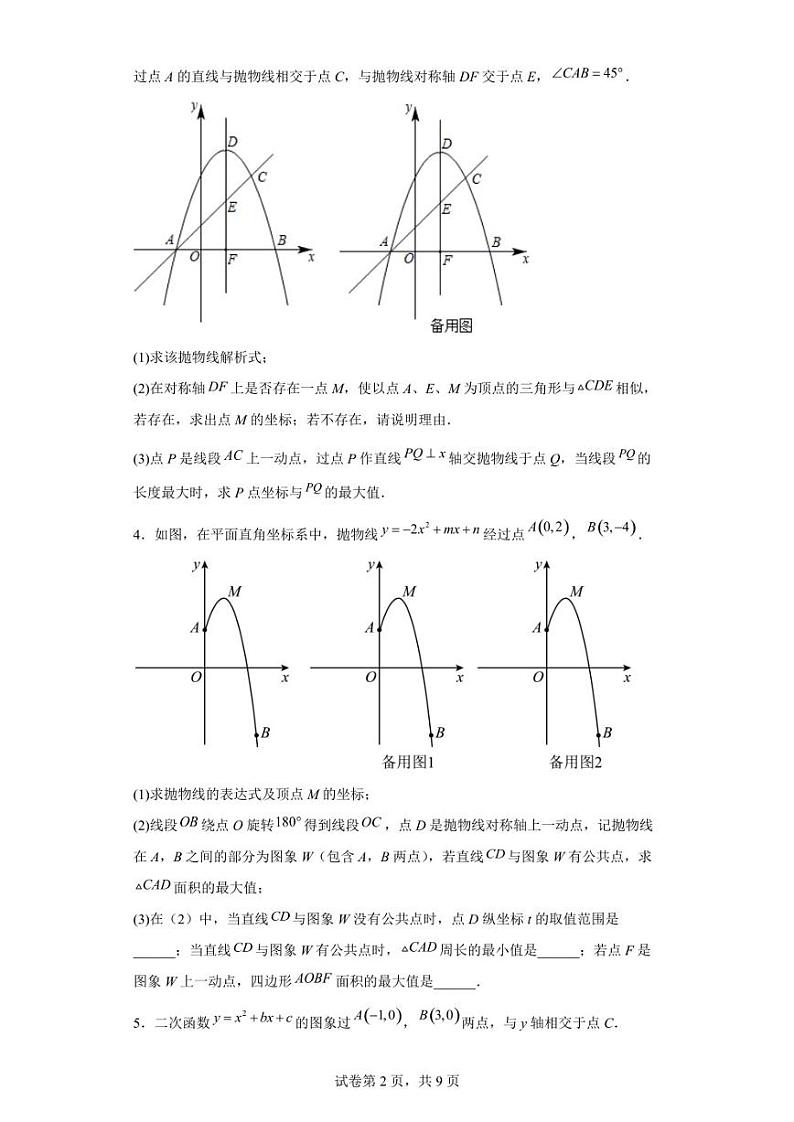 2023年九年级数学下册中考数学高频考点训练——二次函数与线段周长问题【含答案】第2页