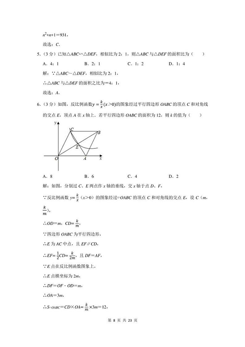 2023年山东省济宁市中考数学一模试卷及答案02