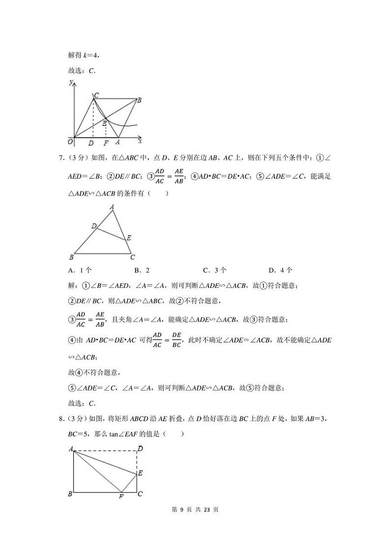 2023年山东省济宁市中考数学一模试卷及答案03