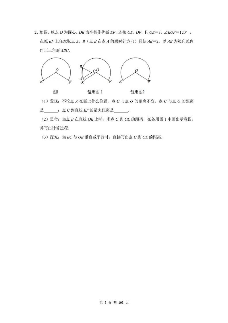 2023年邵阳市中考数学压轴题总复习题及答案解析第2页
