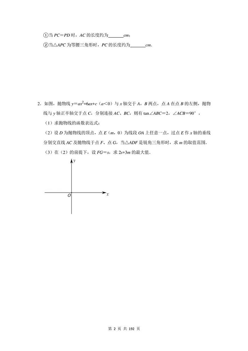 2023年深圳市中考数学压轴题总复习题及答案解析第2页