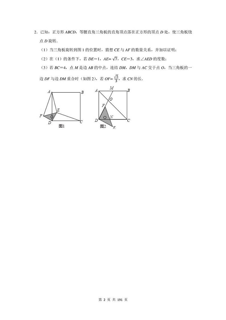 2023年武汉市中考数学压轴题总复习题及答案解析第2页