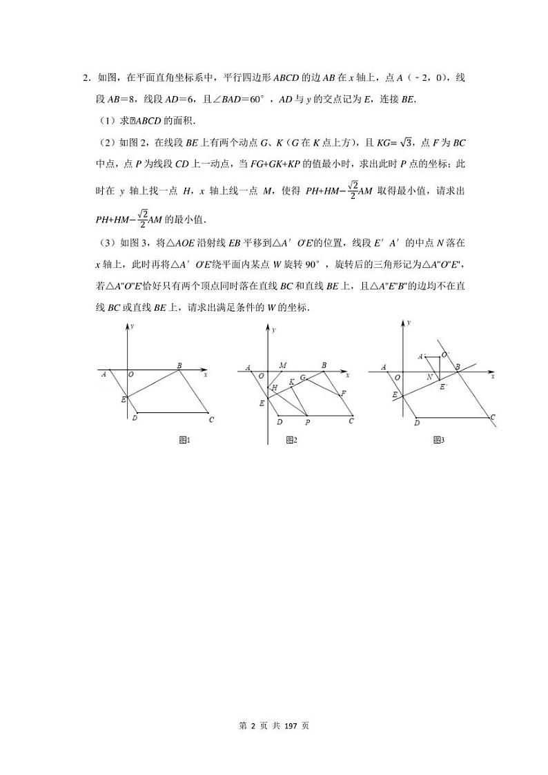 2023年咸宁市中考数学压轴题总复习题及答案解析第2页