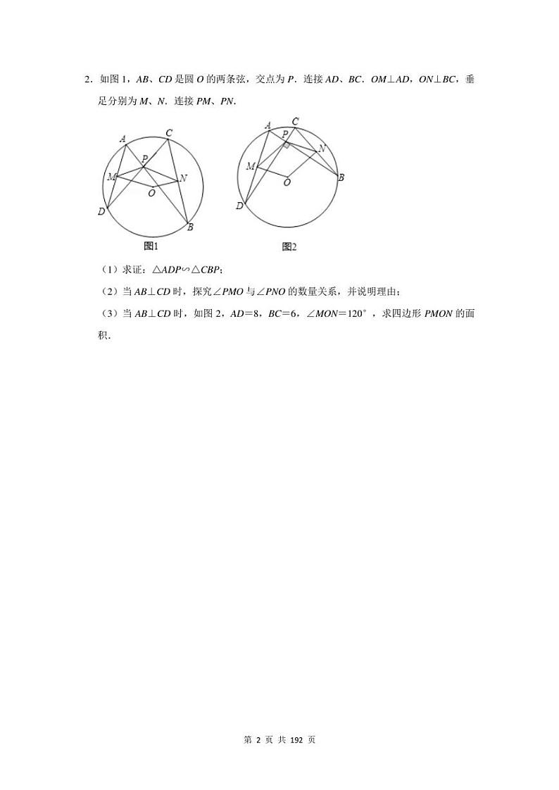 2023年湘西州中考数学压轴题总复习题及答案解析第2页