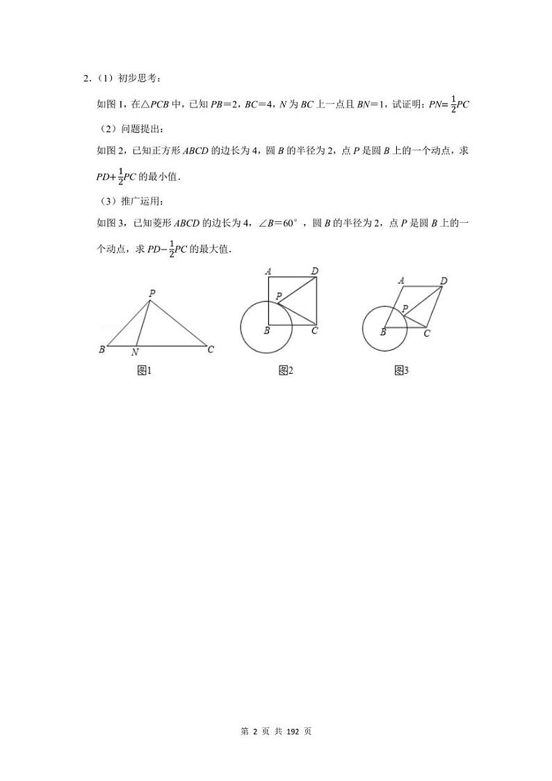 2023年益阳市中考数学压轴题总复习题及答案解析第2页