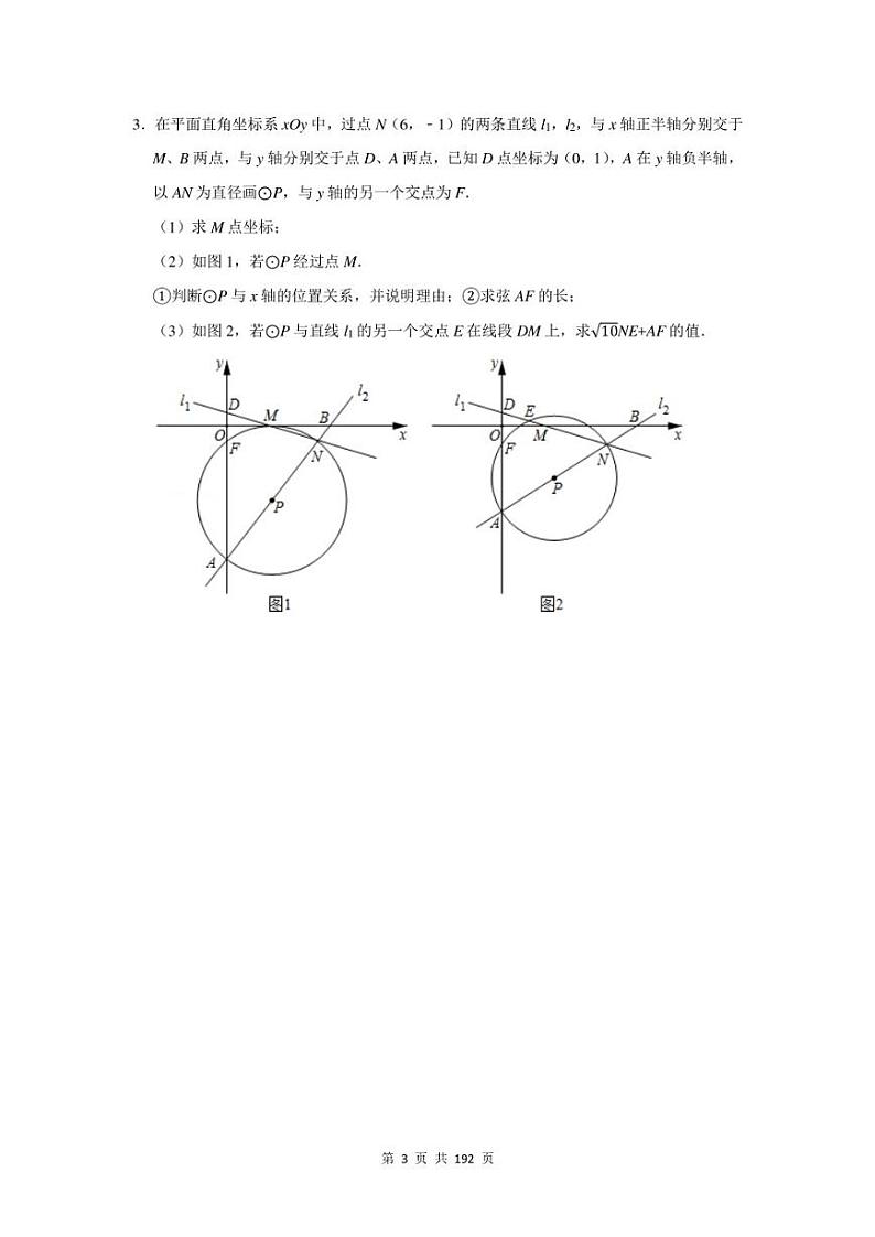 2023年永州市中考数学压轴题总复习题及答案解析第3页