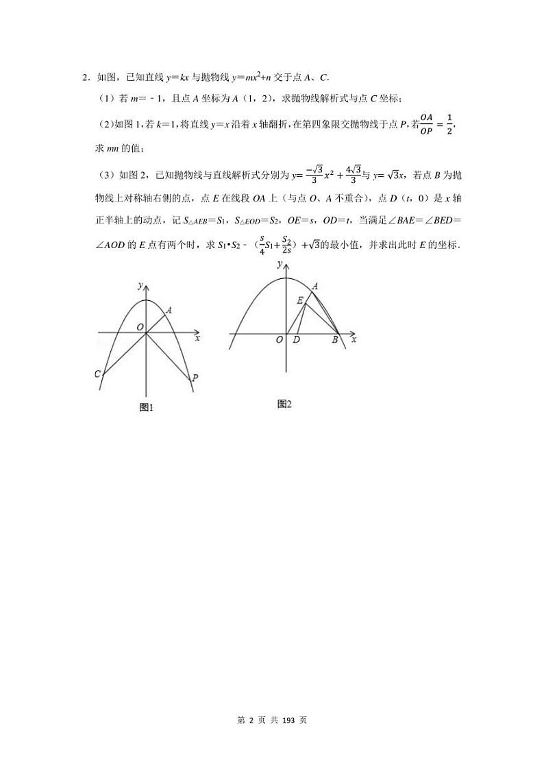 2023年湛江市中考数学压轴题总复习题及答案解析第2页