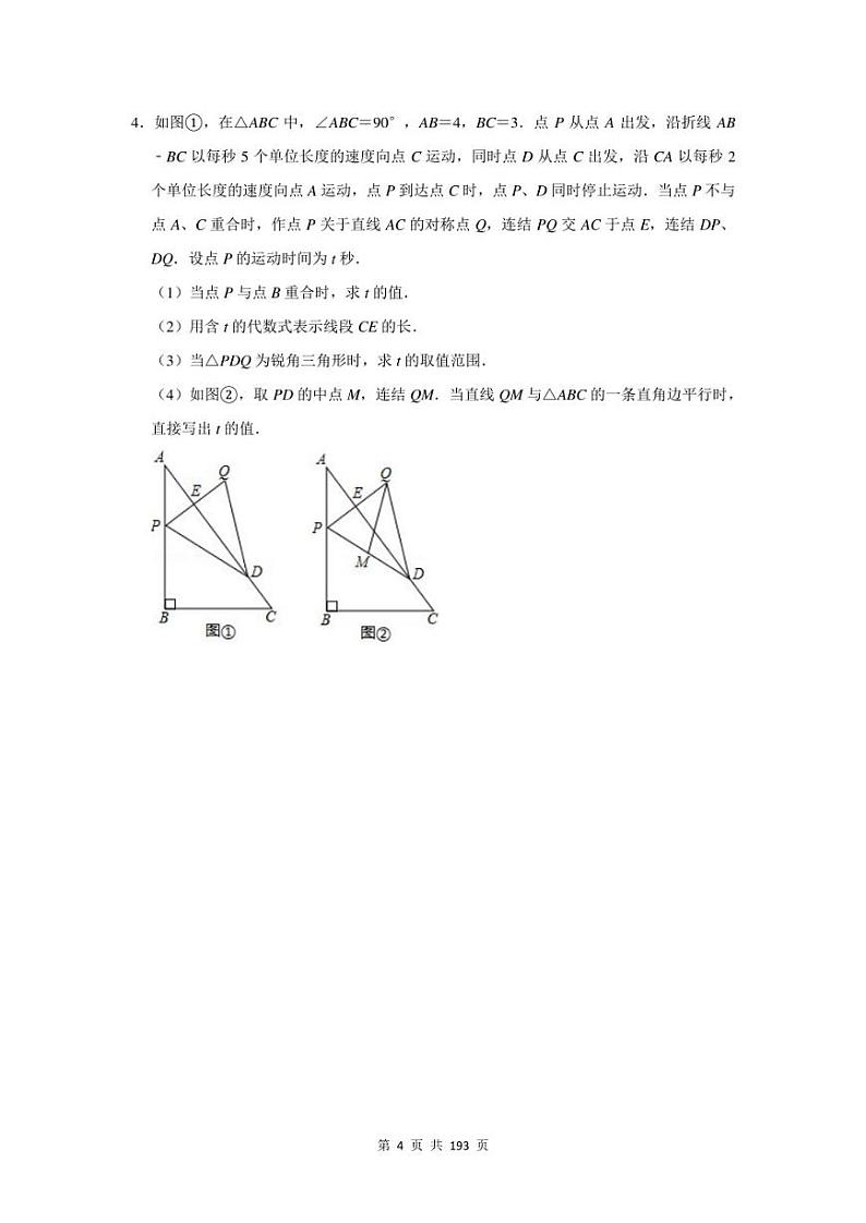 2023年湛江市中考数学压轴题总复习题及答案解析第3页