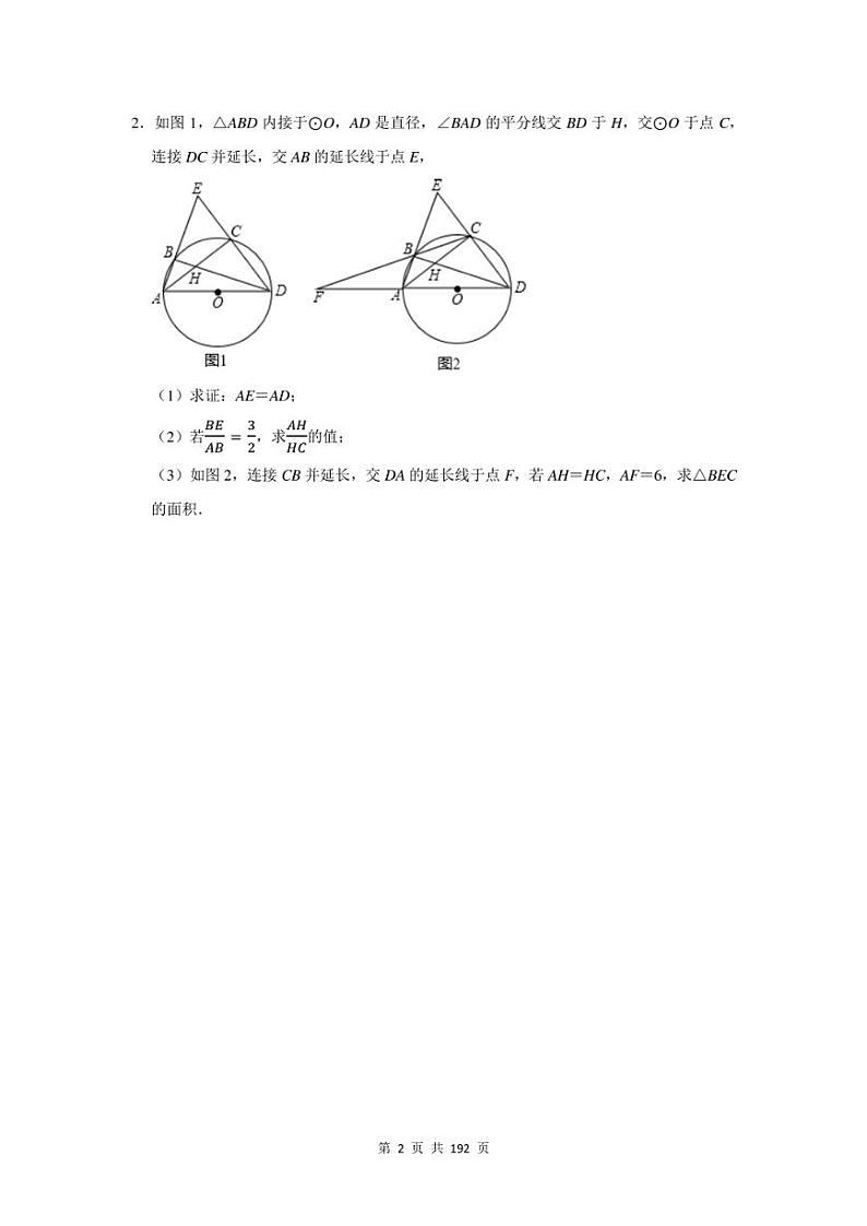 2023年张家界市中考数学压轴题总复习题及答案解析第2页