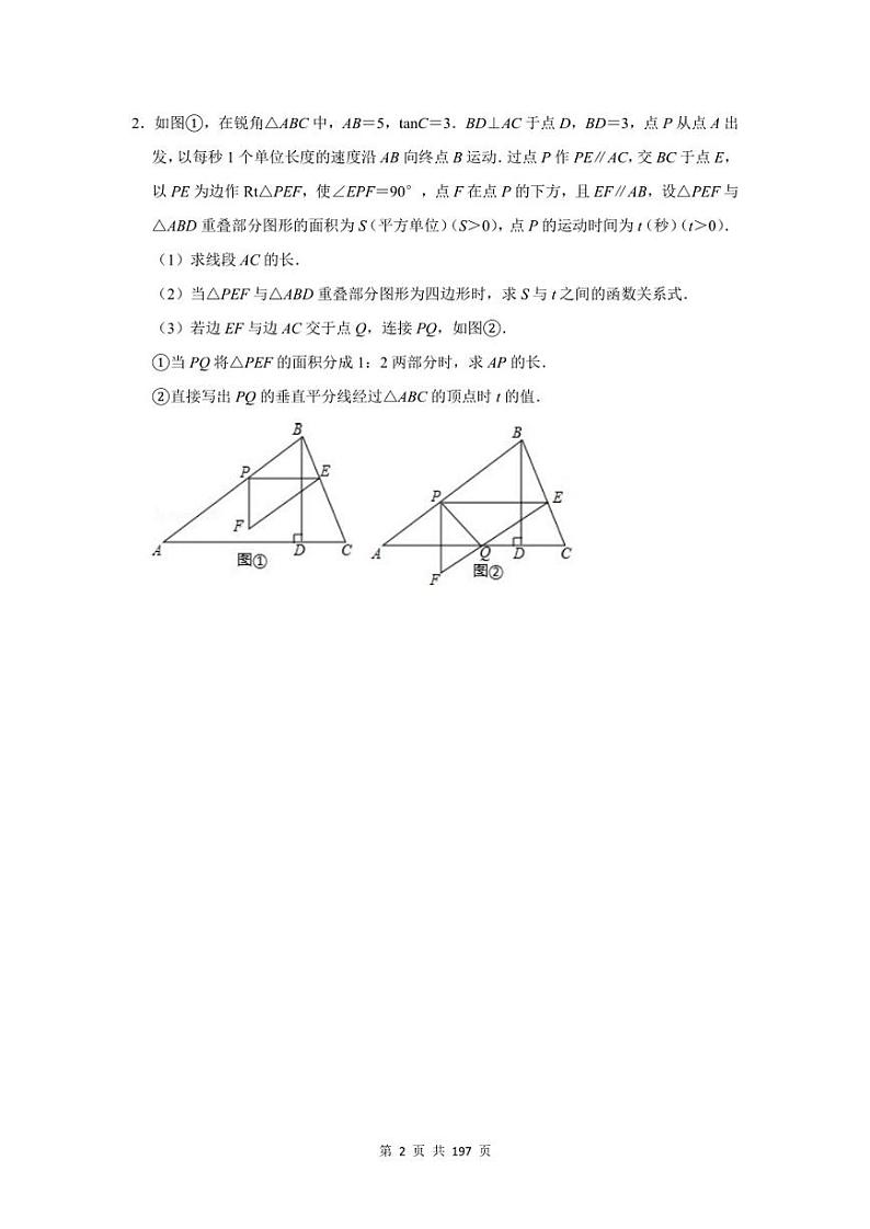 2023年宜昌市中考数学压轴题总复习题及答案解析第2页