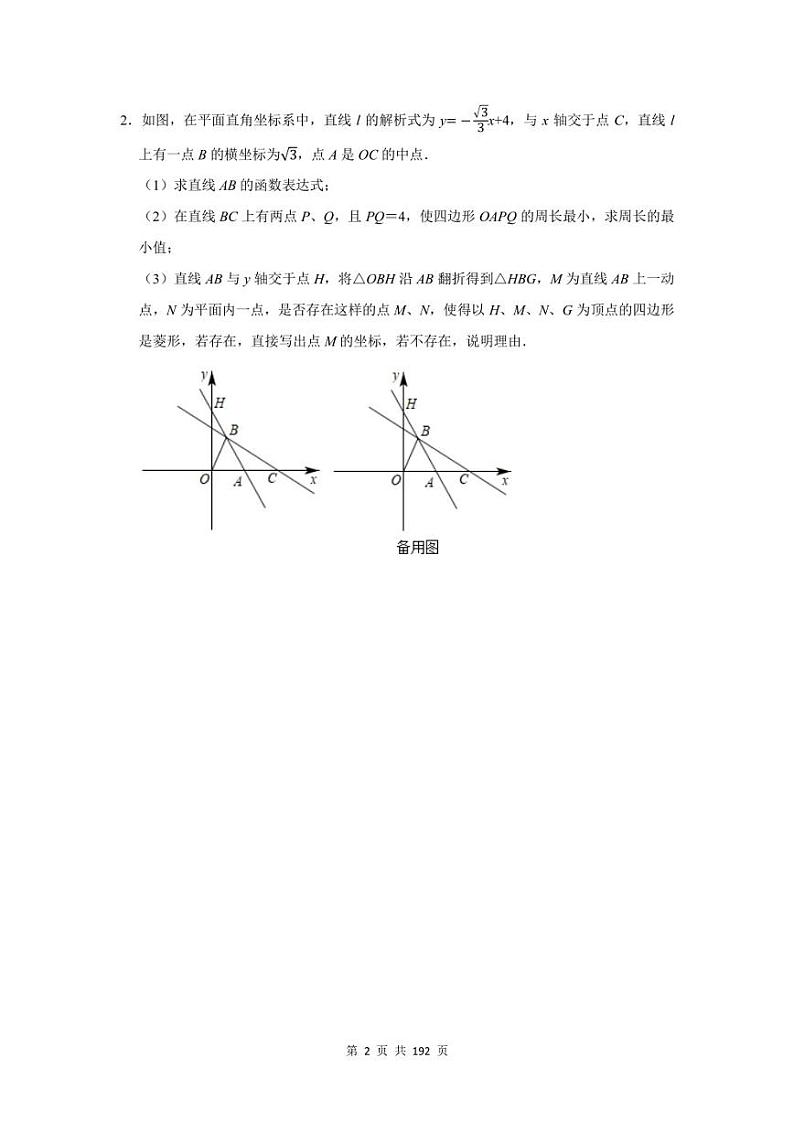 2023年阳江市中考数学压轴题总复习题及答案解析第2页