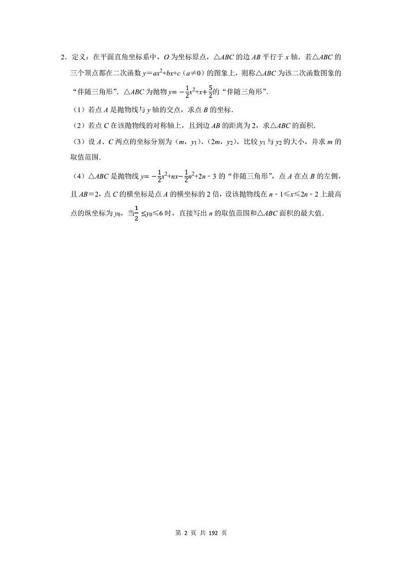 2023年中山市中考数学压轴题总复习题及答案解析第2页